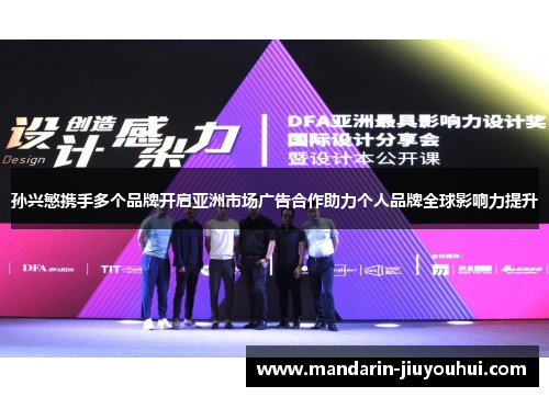 孙兴慜携手多个品牌开启亚洲市场广告合作助力个人品牌全球影响力提升 孙兴慜携手多个品牌开启亚洲市场广告合作助力个人品牌全球影响力提升