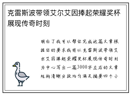 克雷斯波带领艾尔艾因捧起荣耀奖杯展现传奇时刻 克雷斯波带领艾尔艾因捧起荣耀奖杯展现传奇时刻