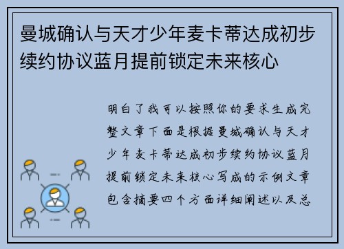 曼城确认与天才少年麦卡蒂达成初步续约协议蓝月提前锁定未来核心